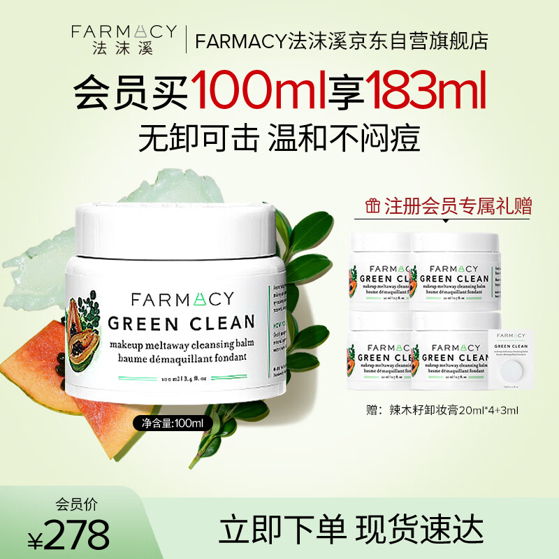 探索【FARMACY】卸妆乳液系列|查卸妆历史价格的网站