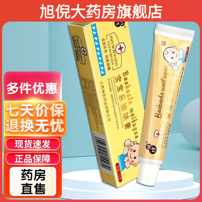 神坊宝宝乐维肤膏 儿童婴儿肌肤瘙痒皮肤红肿痱子过敏痒外用涂抹抑菌
