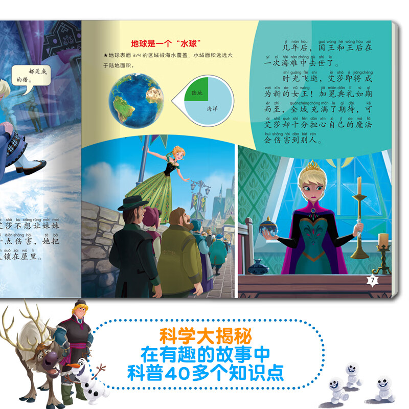 注音版冰雪奇缘睡前故事书迪士尼经典科普故事书绘本（套装4册）迪士尼幼儿科学大揭秘儿童绘本动画书3-6岁