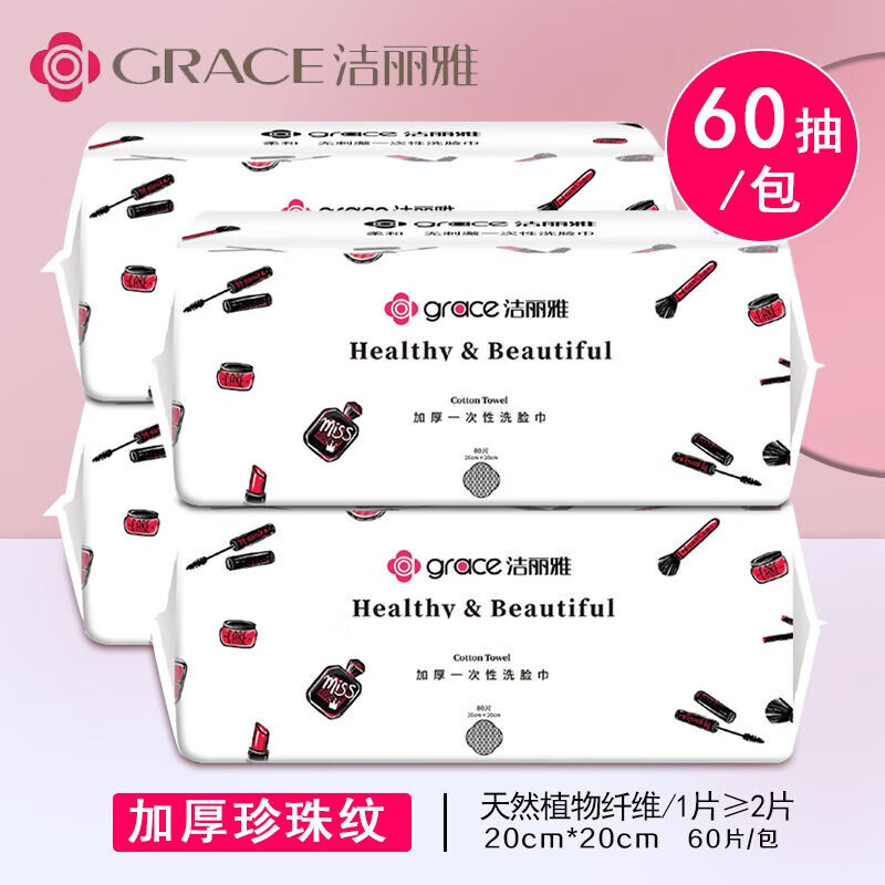洁丽雅(grace)一次性洗脸巾女洁面巾男女家用棉柔巾加厚美容擦脸 2大包抽式120片【加厚珍珠纹】 女神款一次性洗脸巾