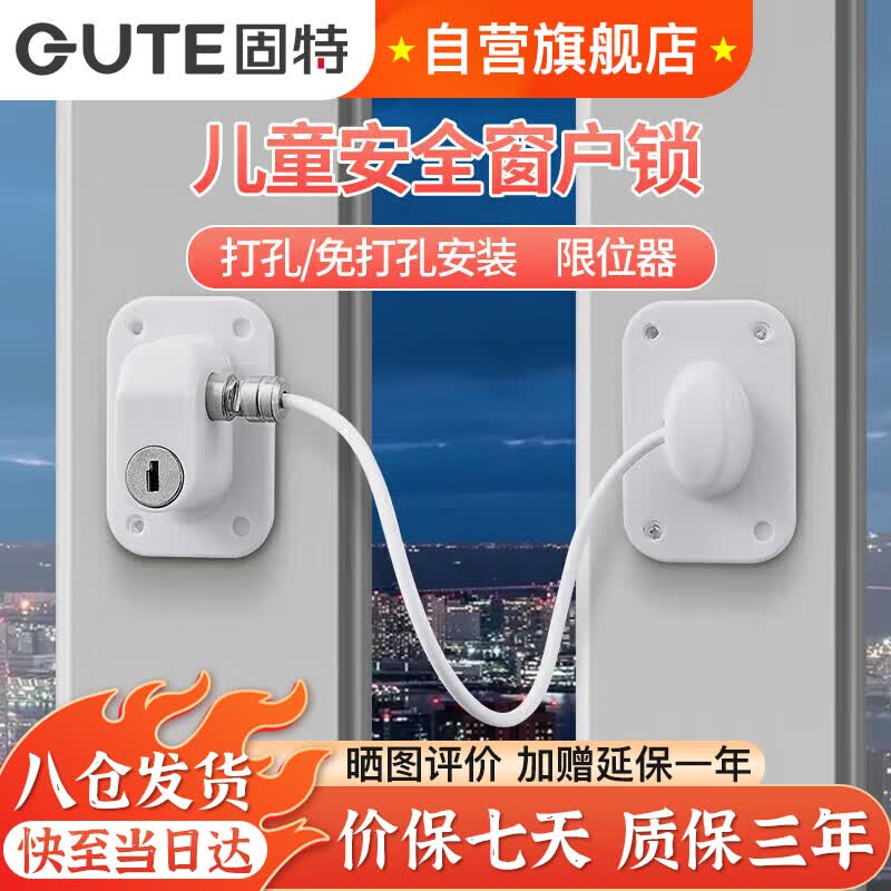 固特（GUTE）窗户限位器窗户锁扣儿童安全锁纱窗锁安全防护推拉平开窗锁免打孔怎么样,好用不?