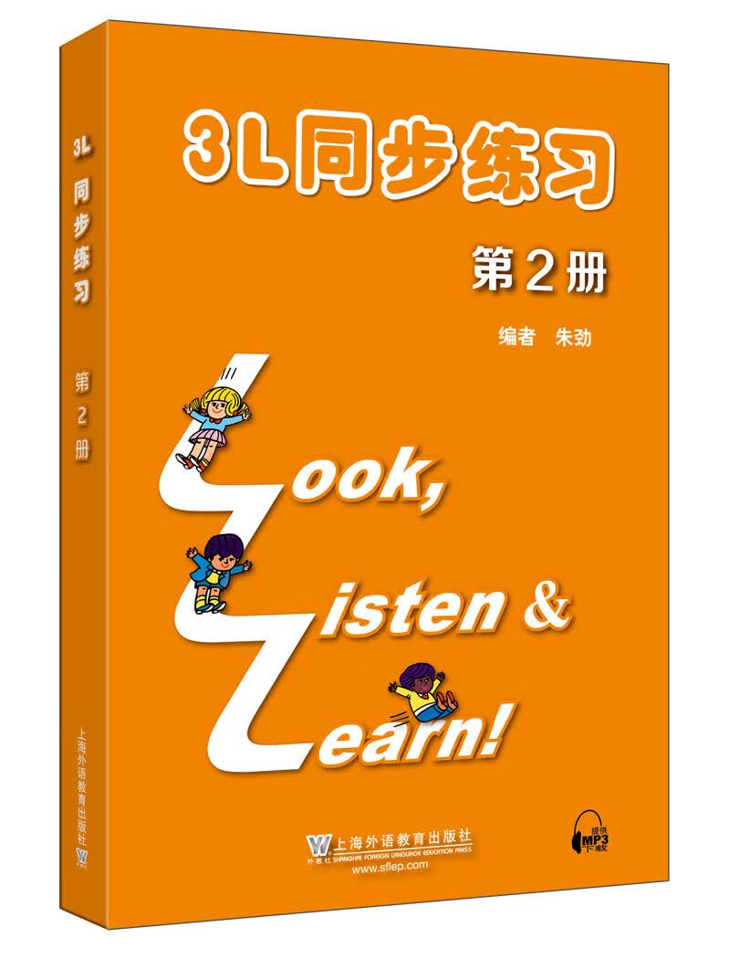 3L看听学 同步练习册 第2册（附mp3下载）