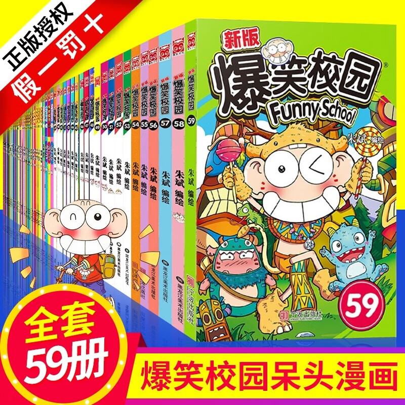 爆笑校园全套159册呆头阿衰漫画书小学生710岁课外书爆笑漫画书全集