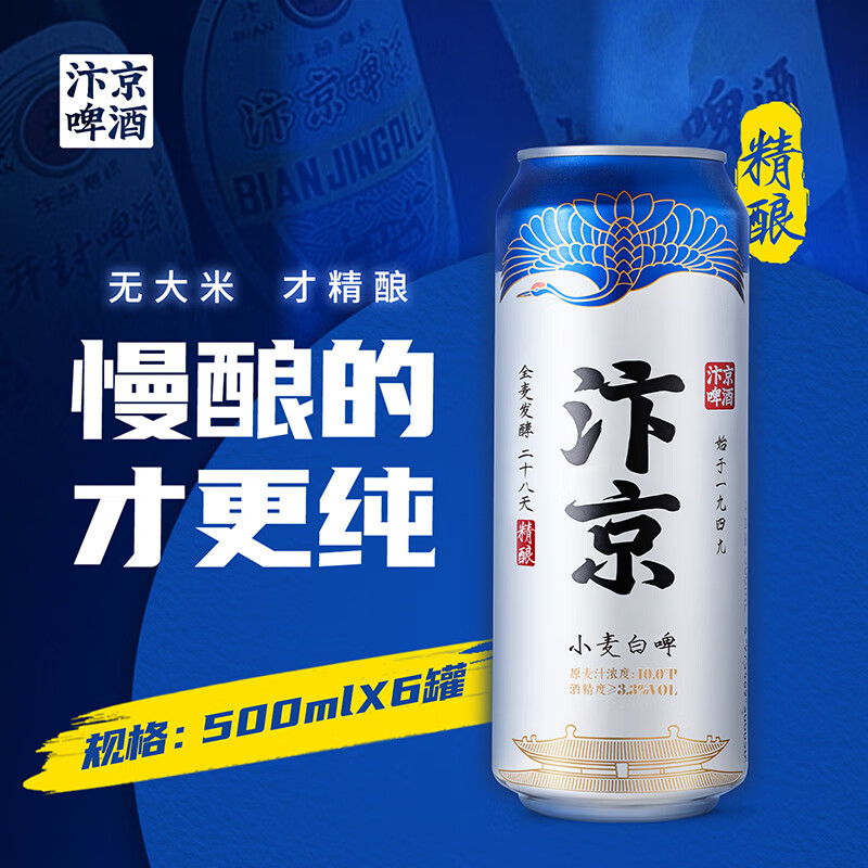 汴京全麦芽精酿啤酒 河南国产啤酒 送礼可选精酿原浆和精酿白啤 精酿白啤 500mL 12罐 整箱装