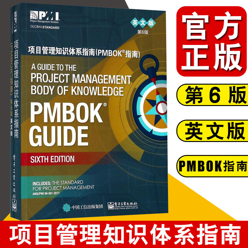 【包邮】项目管理知识体系指南第六版（PMBOK?指南）第6版 英文版 预售