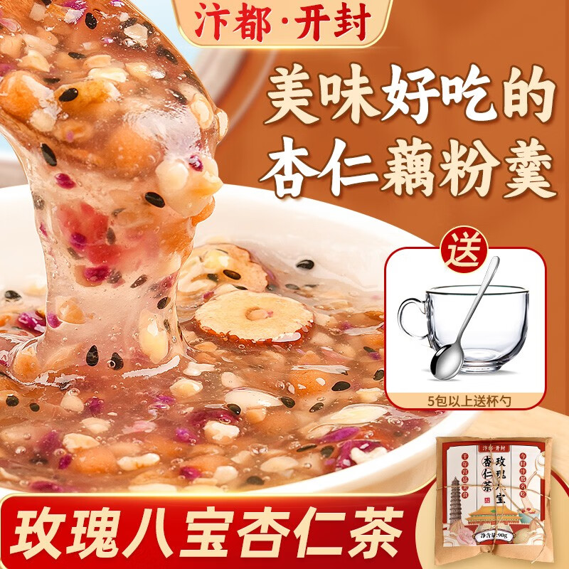 汴都铺子开封特产玫瑰八宝杏仁茶莲藕杏仁茶粉羹汤冲泡老北京宫廷营养