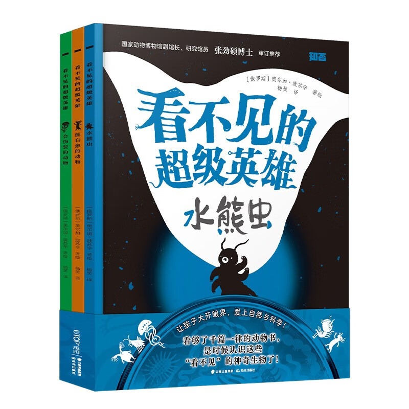 看不见的超级英雄（套装共3册） 