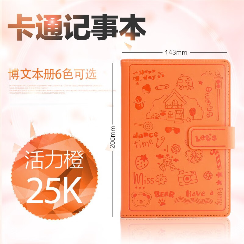 BoWen博文卡通图案印花本可爱少女心日记本磁扣随身本工作笔记本PU皮面手帐本子炫彩糖果色记事本 【(991)A5 桔色】