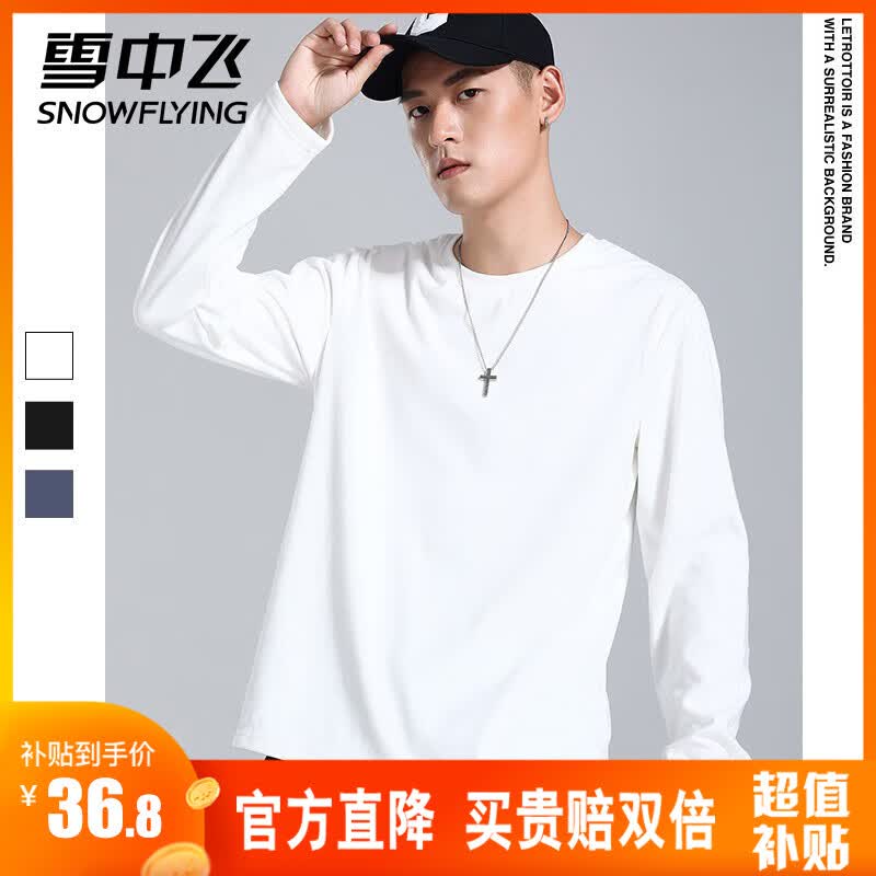 雪中飞（SNOWFLYING）长袖t恤男德绒青少年保暖修身显瘦打底衫防寒百搭内穿加绒秋衣 圆领 白色 纯色 L高性价比高么？