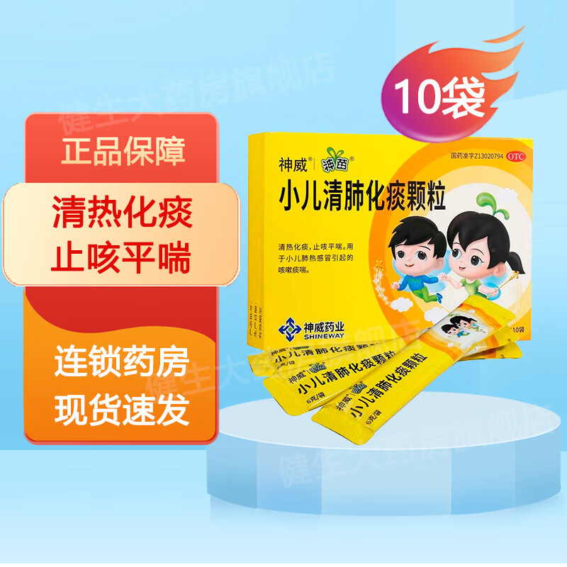 神苗 神威 小儿清肺化痰颗粒 6克*10袋/盒 清热化痰 止咳平喘 一盒装