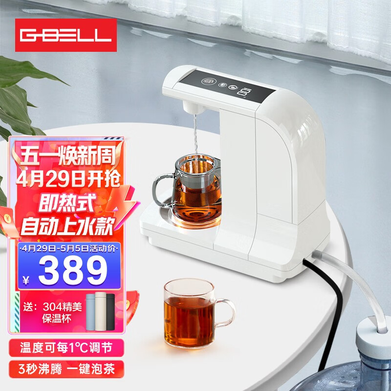 G-BELL 即热式饮水机家用下置水桶台式管线机桌面小型迷你速热智能无内胆即热全自动茶吧机接净水器款 象牙白-自动抽水款