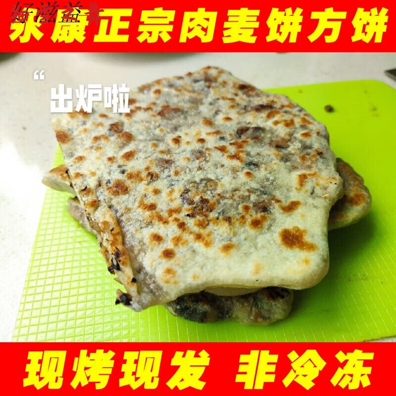 俏滋郎永康特产方饼纯手工早餐美食雪菜肉饼梅干菜肉麦饼黄山三角薄饼