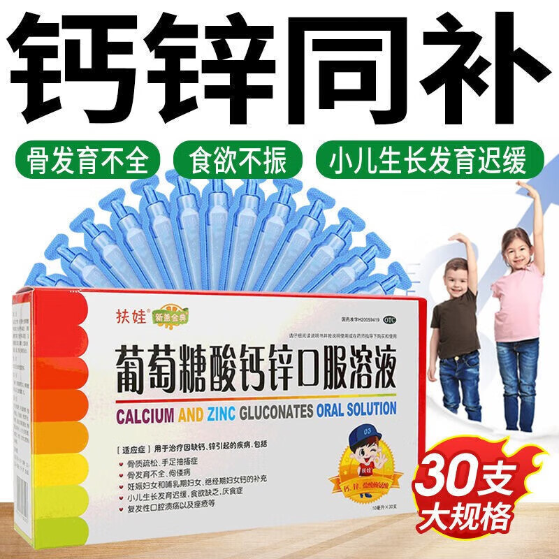 1盒装:儿童喝福娃葡糖糖酸钙锌口服液扶娃