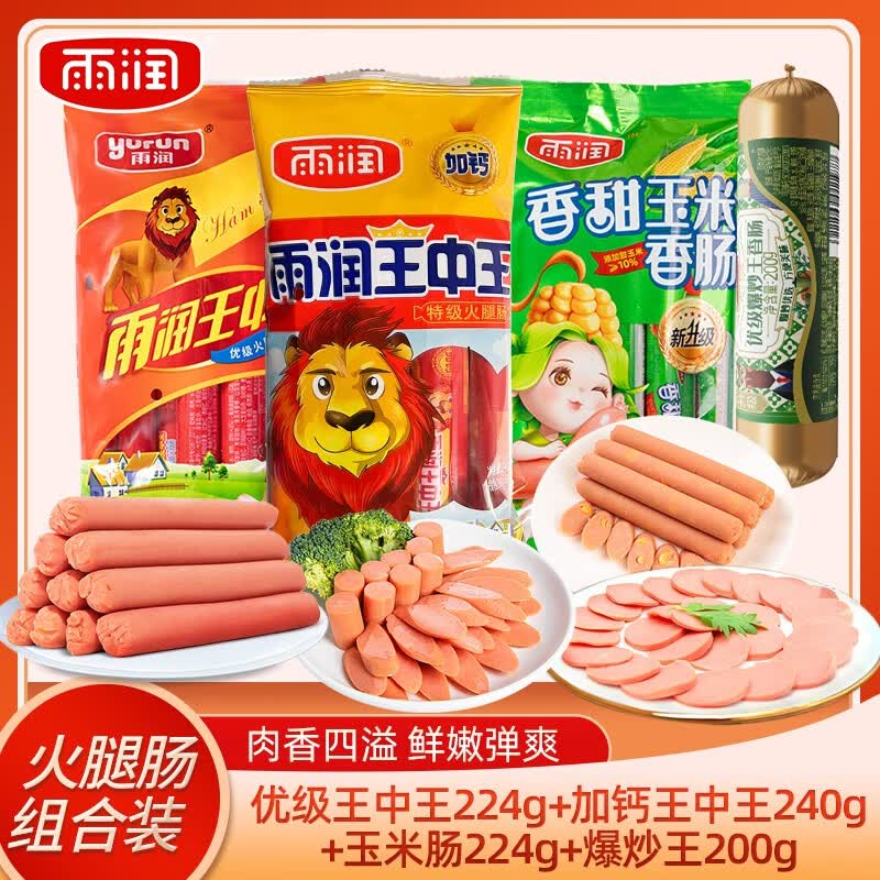 雨润王中王火腿肠组合装888g 泡面休闲猪肉零食炒菜专用爆炒肠炒菜肠 精选组合 优级+加钙+玉米+爆炒属于什么档次？