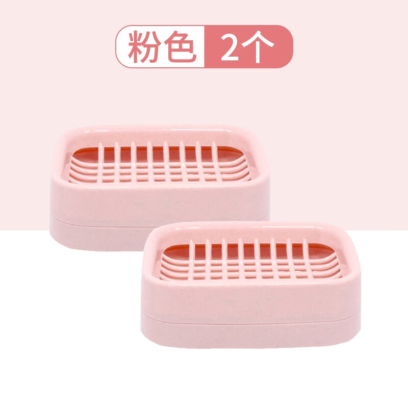 茶花香皂盒沥水肥皂盒家用双层洗衣皂盒专用盒子内衣皂收纳置物架2213 粉色2个装