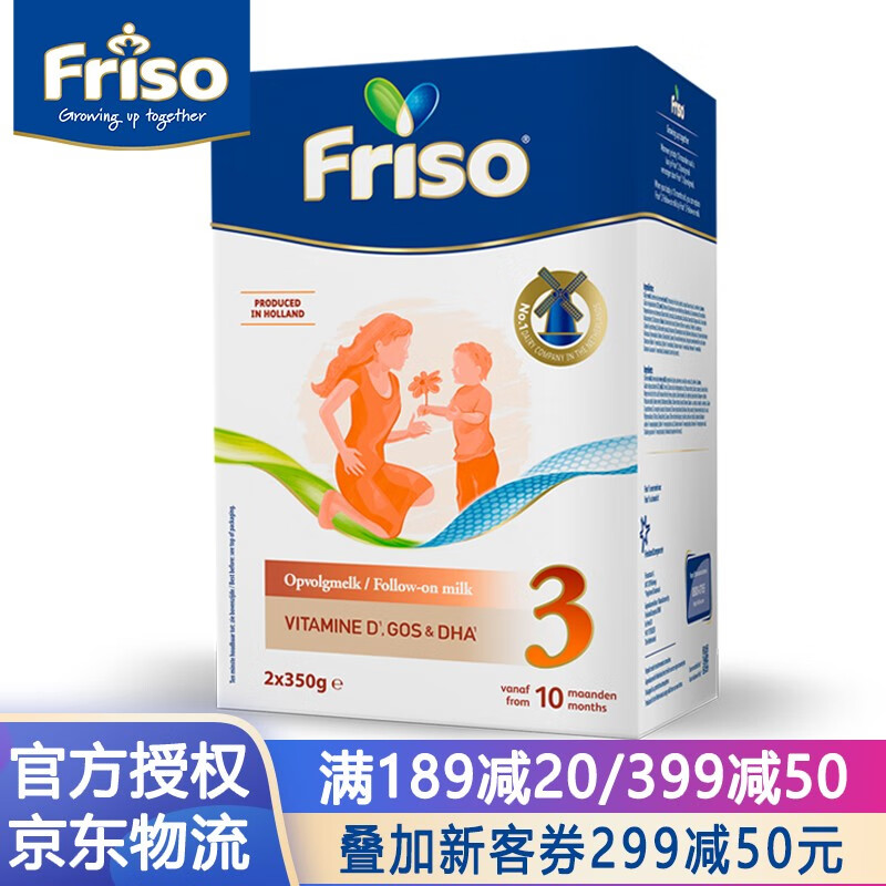 美素佳儿(Friso)婴幼儿配方奶粉3段(10月以上)700g 全新配方升级 荷兰原装进口 3段700g