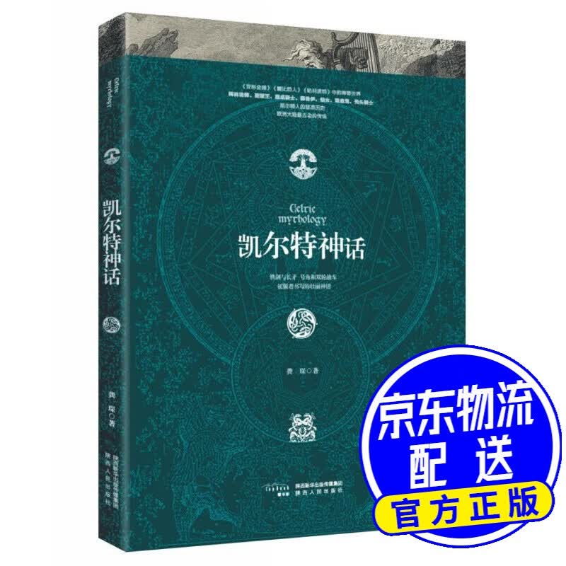 凯尔特神话