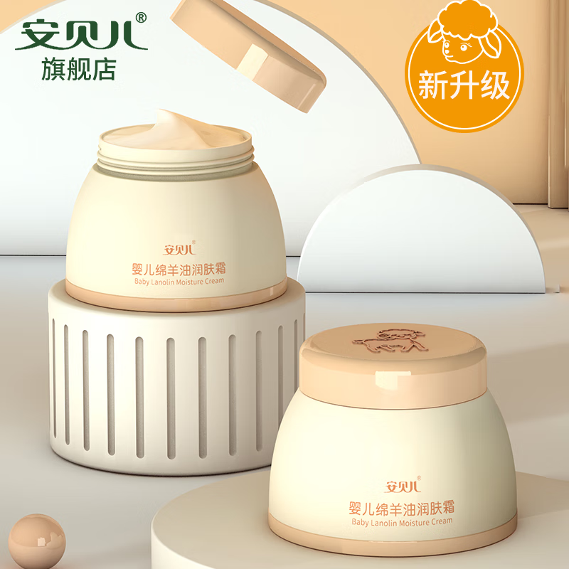 安贝儿 婴儿绵羊油面霜 补水深层宝宝儿童护肤霜润肤乳秋冬防皲裂