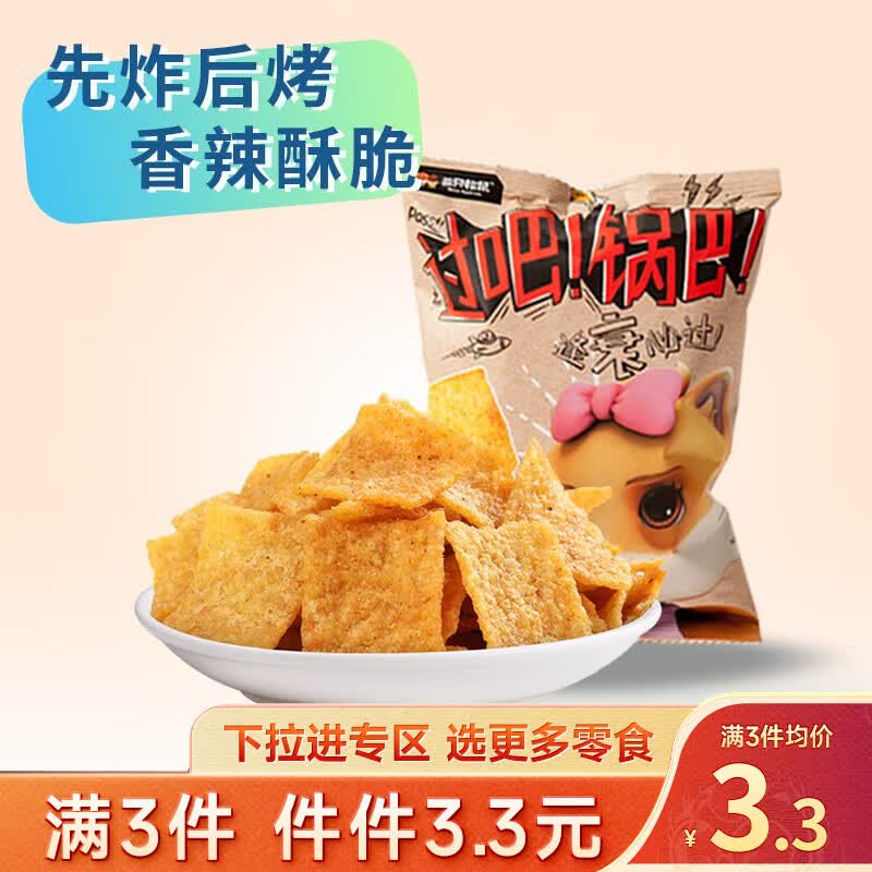三只松鼠精选零食 香辣小米锅巴60g怎么样,好用不?