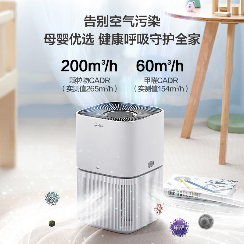 美的（Midea）空气净化器除甲醛颗粒物家用净化器 除异味除菌智能空气净化器KJ200G-Z1