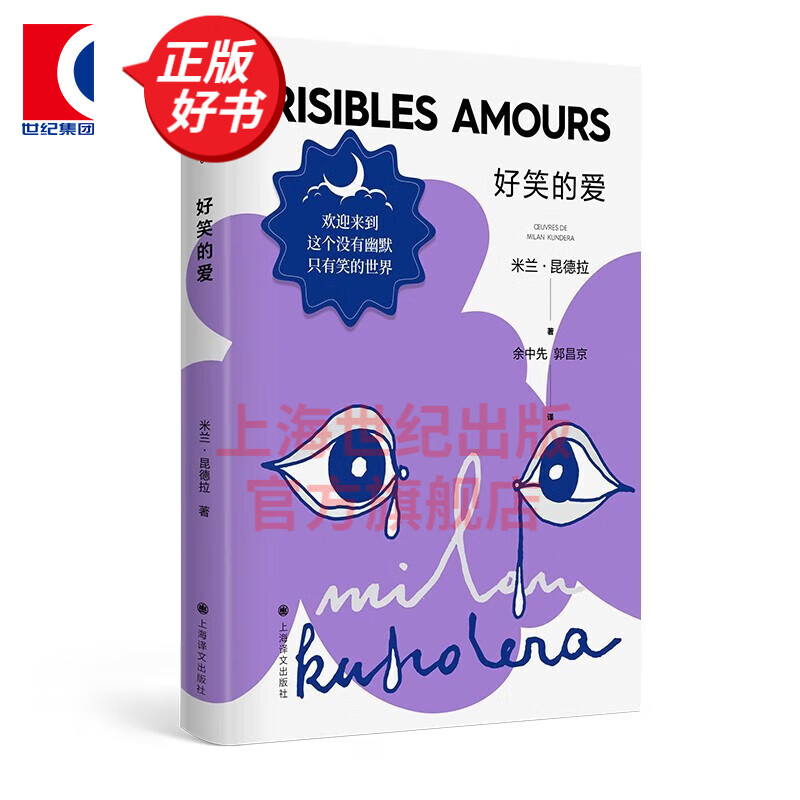 【丛书自选】2022新版米兰昆德拉作品集