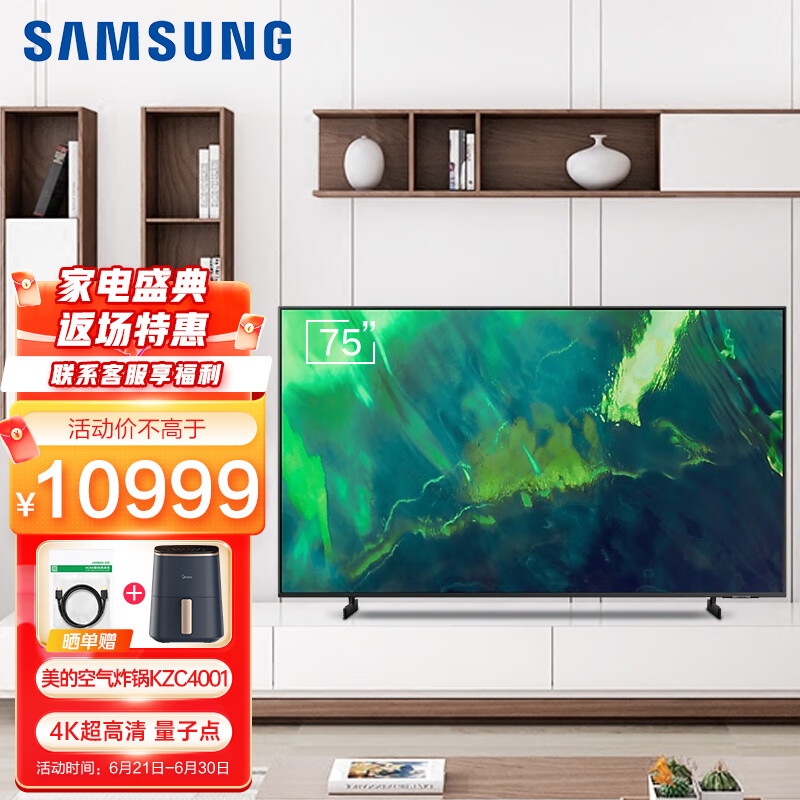 三星（SAMSUNG）QA75Q70AAJXXZ 75英寸4K超高清量子点线下同款智能液晶超薄电视