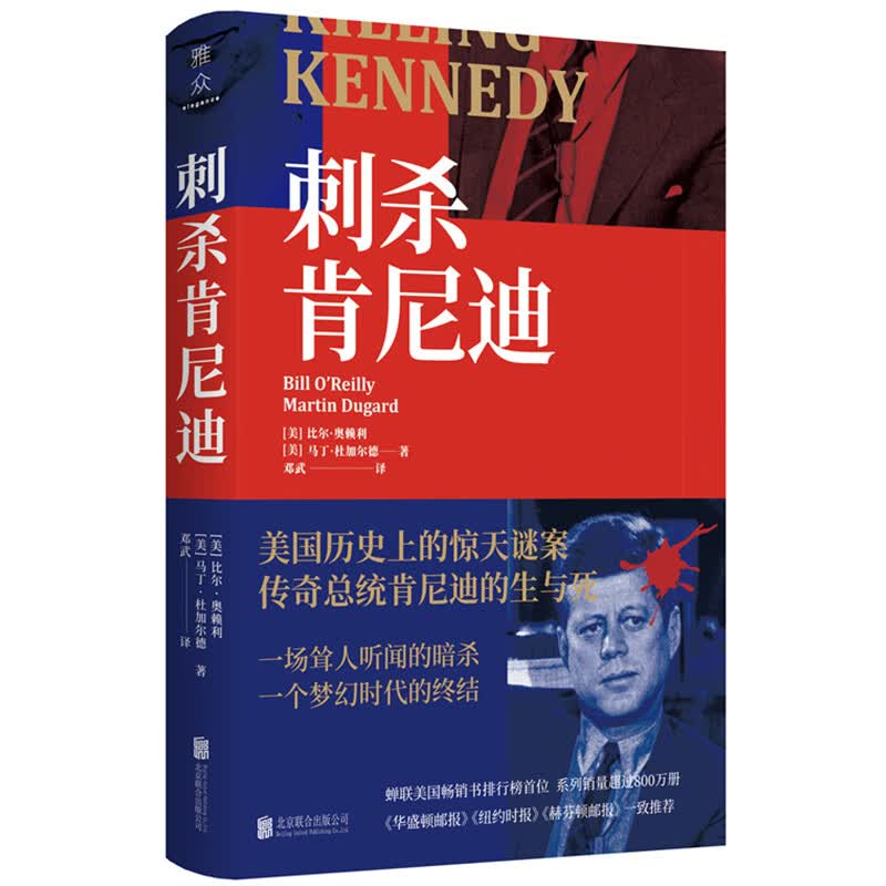 刺杀肯尼迪:美国历史上的惊天谜案，传奇总统肯尼迪的生与死