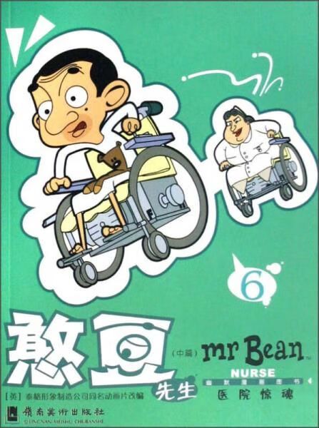 憨豆先生中篇:医院惊魂6【上新】