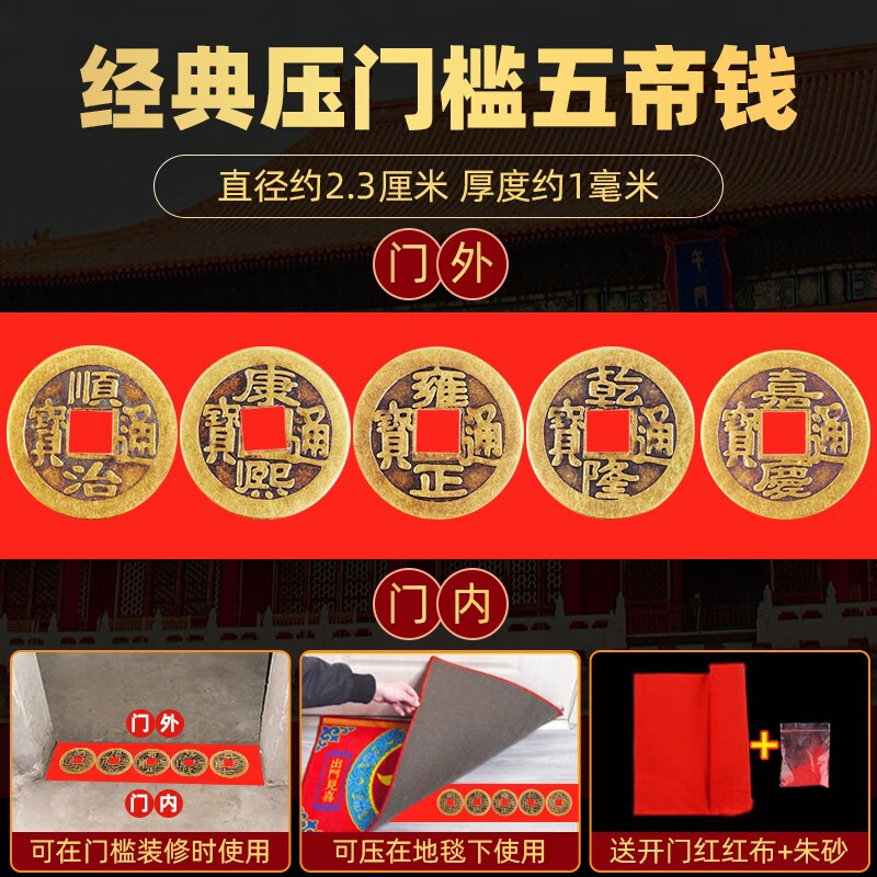 过门石下压的铜钱入户门出入平安古币摆件门对门 经典压门槛五帝钱