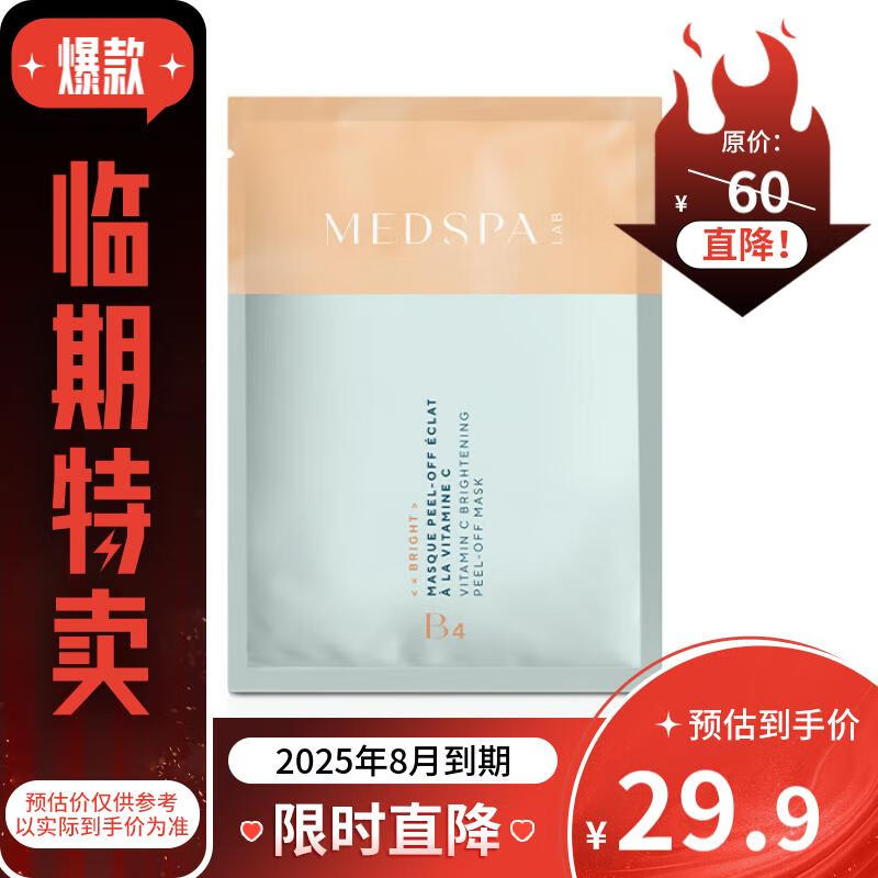 美帕（MEDSPA）维生素C美白面膜20g 祛斑晒后 焕白提亮 涂抹冻干粉软膜