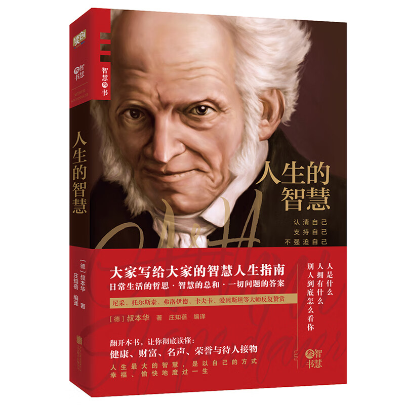 人生的智慧