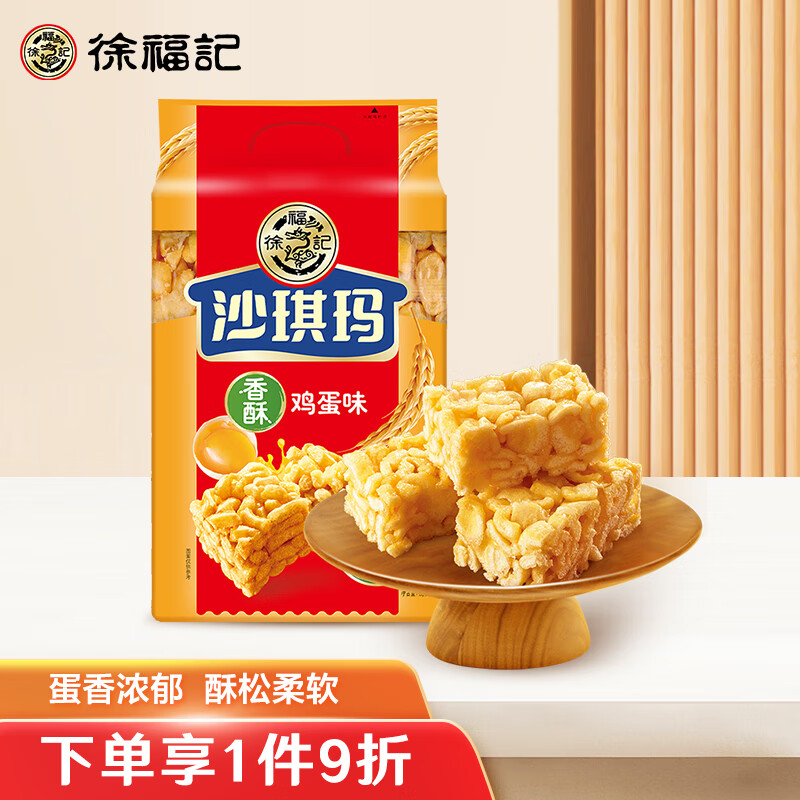 徐福记香酥全蛋味沙琪玛  营养早餐休闲零食下午茶点心饼干蛋糕469g/袋高性价比高么？