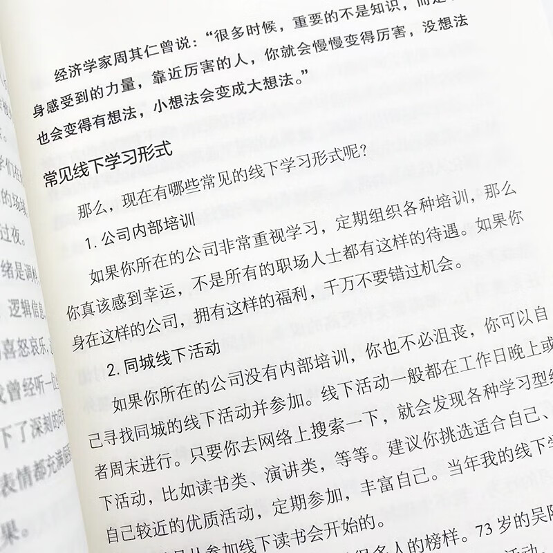 有效学习：7步打造个人知识管理闭环（智元微库出品）详情图