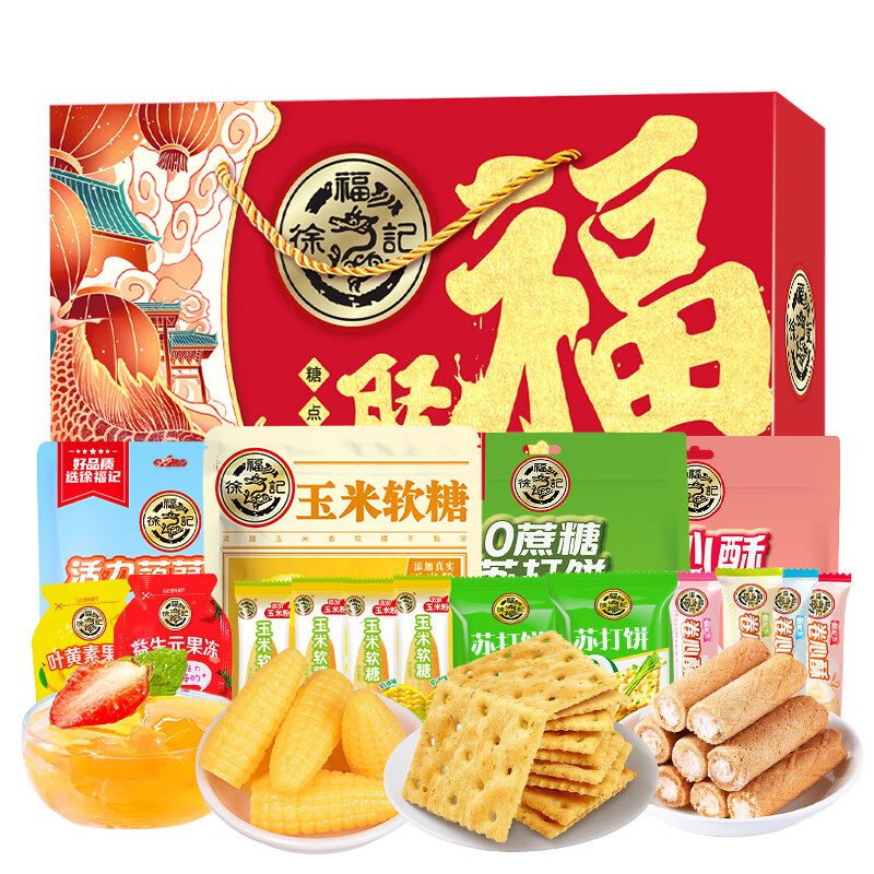 徐福记糖果零食大礼包940g 玉米软糖苏打饼干蒟蒻果冻混合礼盒 鸿福锦