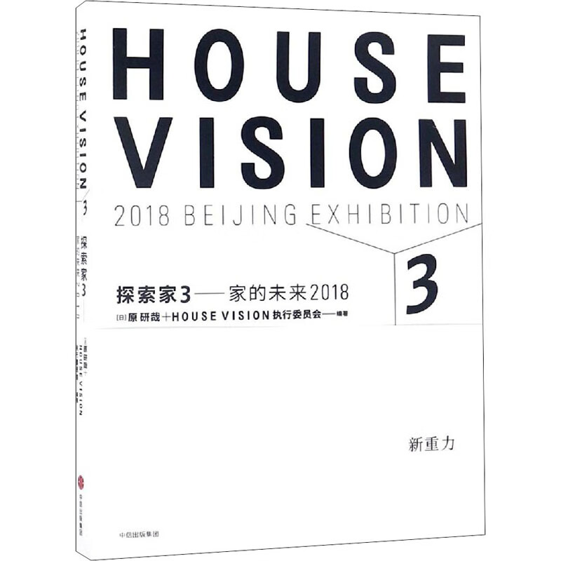 探索家3——家的未来2018