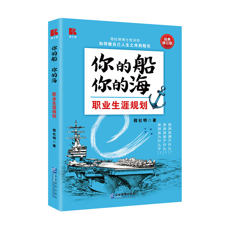 你的船 你的海(经典修订版)