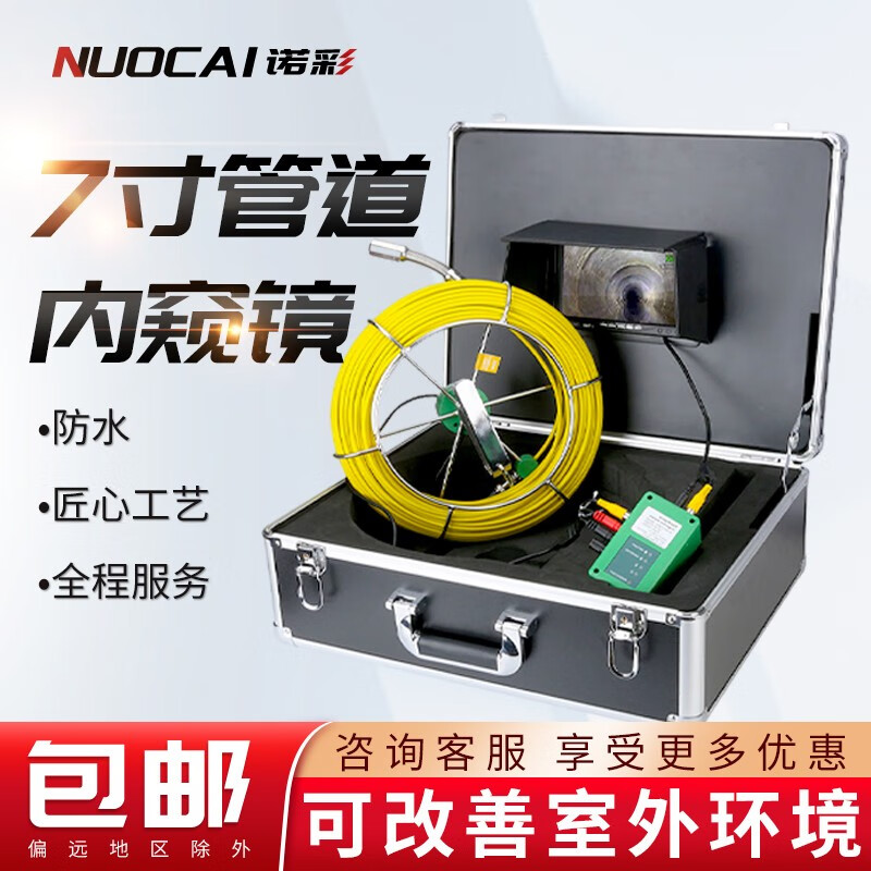 瑞锌7寸管道内窥镜摄像机可视探测器下水管道探测仪管道防水摄像头 20