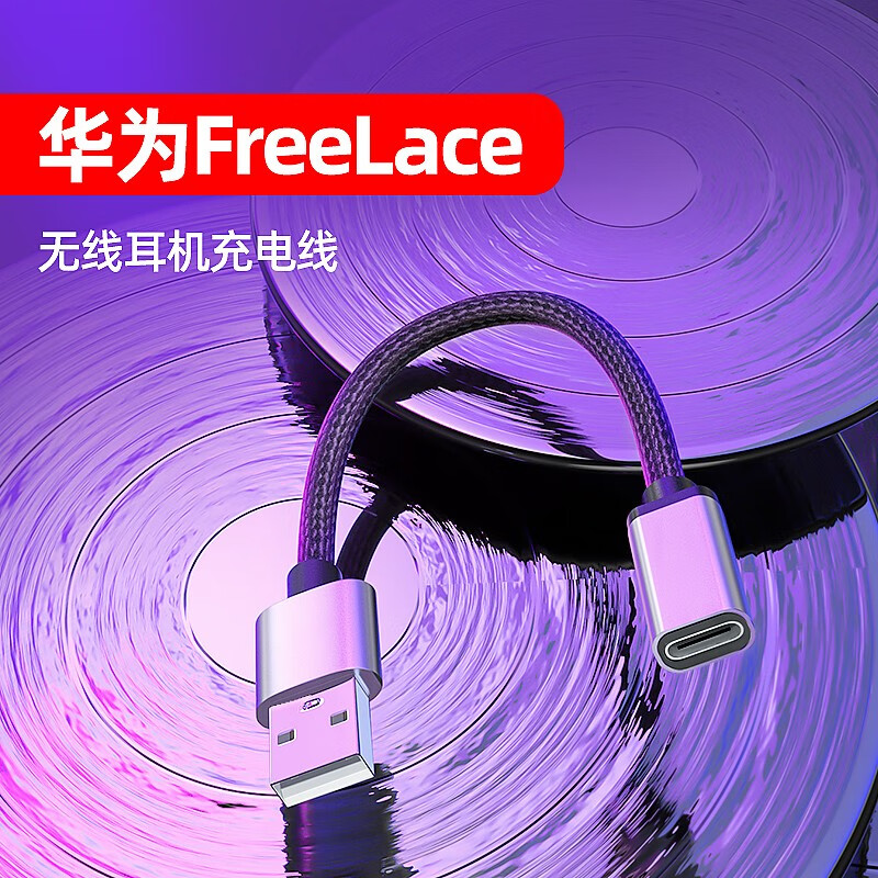 颖果 适用华为耳机充电线无线freelace cm70荣耀小口哨充电器转接头