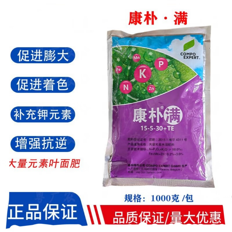 康朴红进口德国康朴叶面肥康朴红康朴满大量元素水