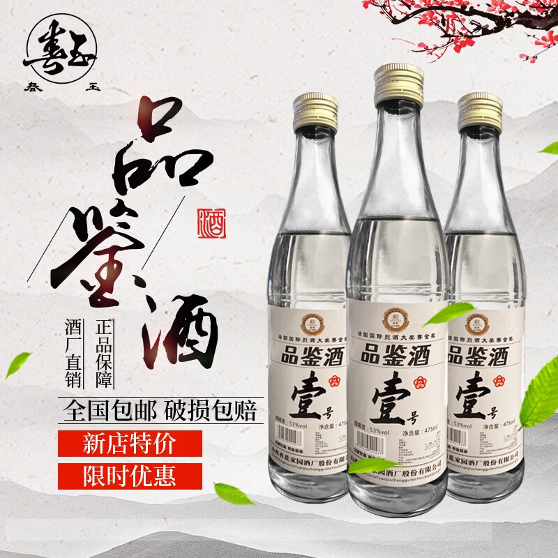 春玉山西特产品鉴壹号白酒杏花村53度475ml清香型白酒整箱6瓶装春玉