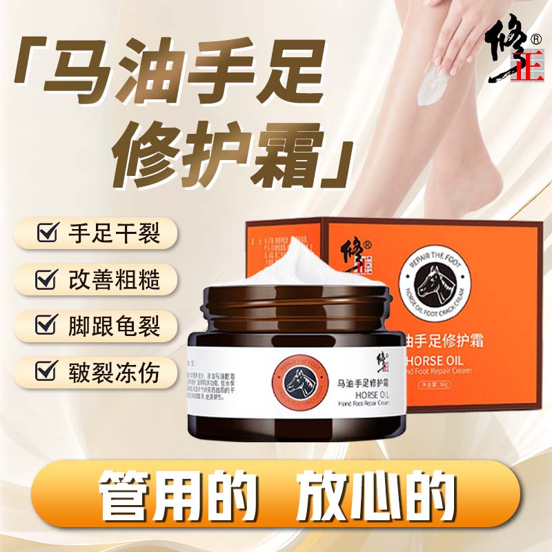 修正马膏马油牛油果手足修护面霜防裂防冻手脚皲裂舒缓肌肉按摩膏36g