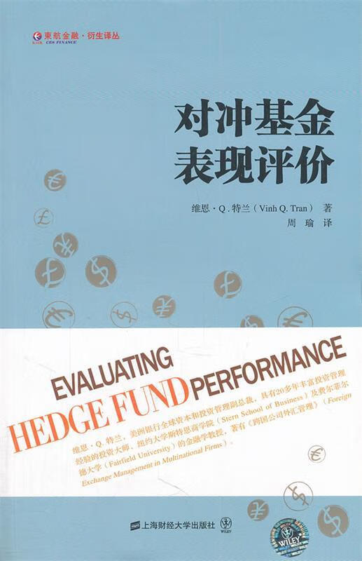 对冲基金表现评价