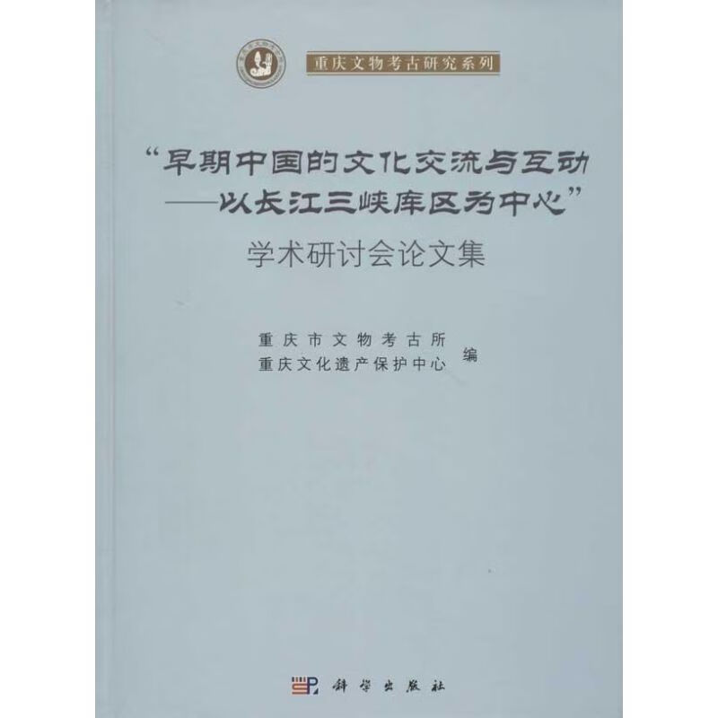 早期中国的文化交流与互动