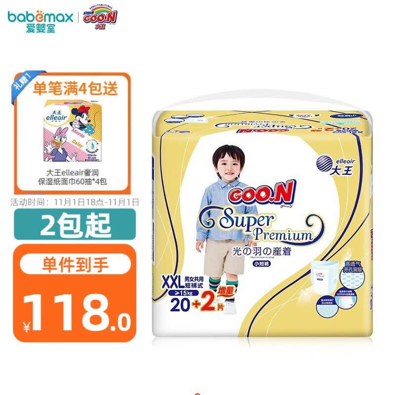 大王（GOO.N）光羽系列裤型纸尿裤 拉拉裤尿不湿 羽感轻薄透气 婴儿宝宝尿不湿 新老包装随机 拉拉裤XXL20+2片(15kg以上)使用感如何?