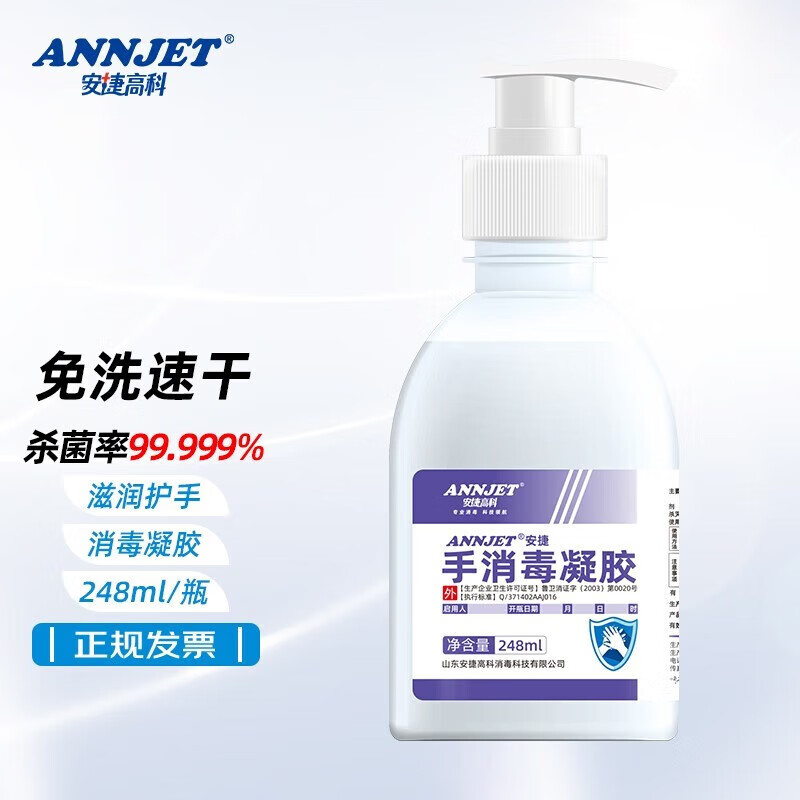 annjet   安捷高科免洗洗手液手消毒凝胶速干不粘手家用医院学生酒精
