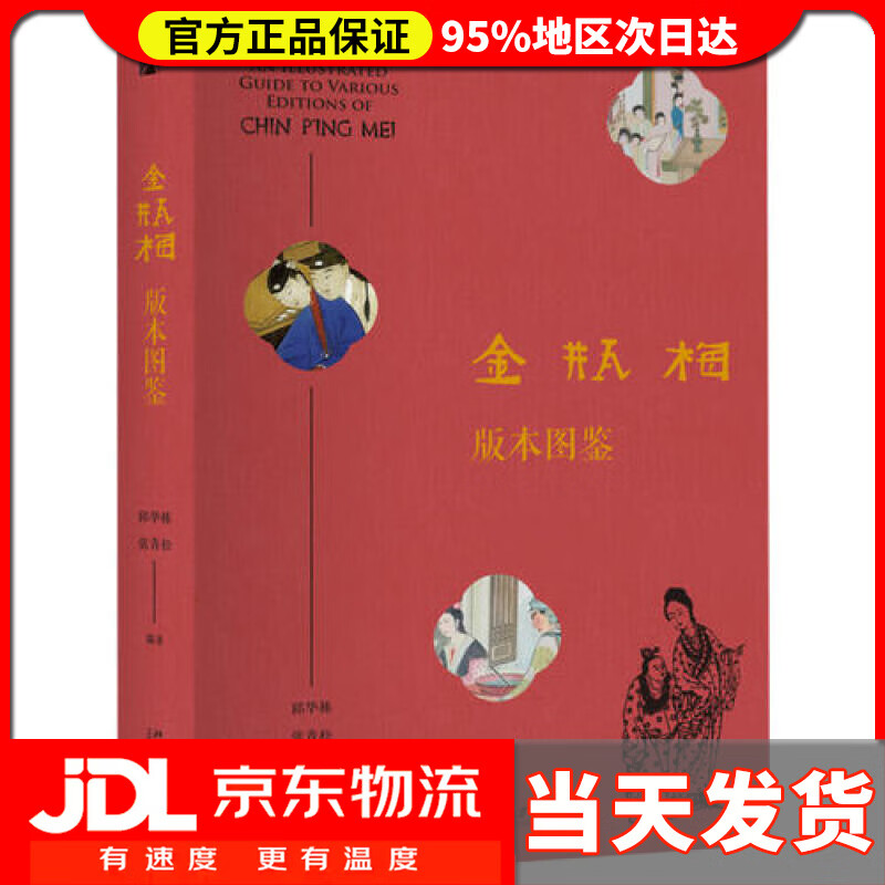 【送货上门】金瓶梅版本图鉴