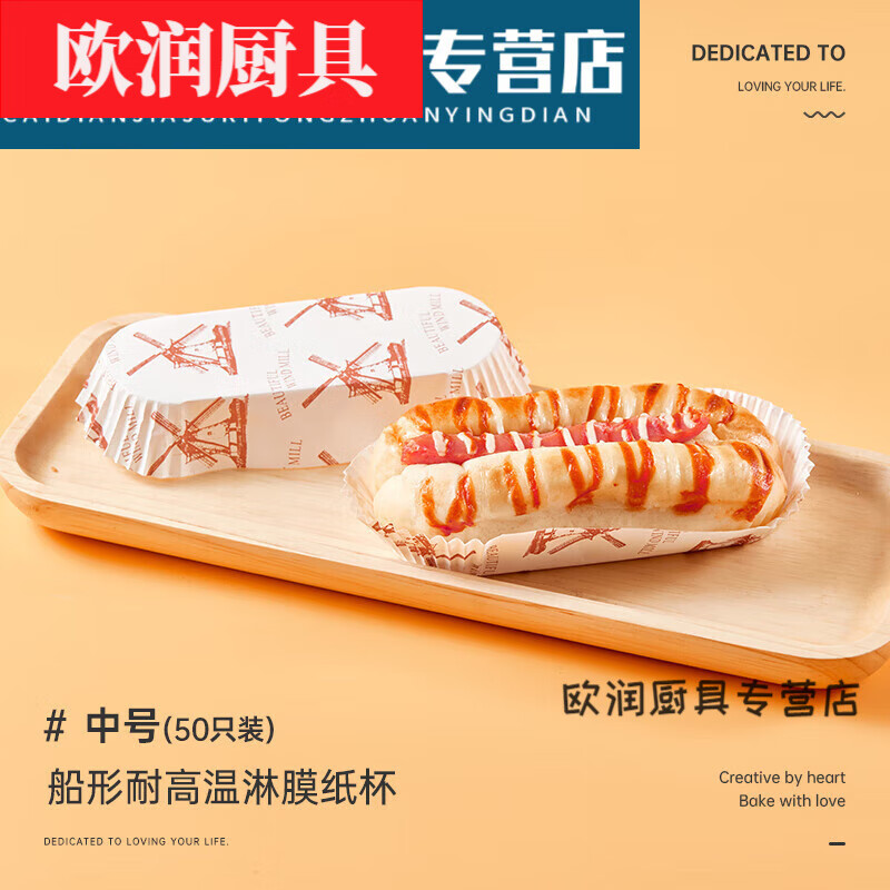 花安家腸仔包紙托耐高溫面包紙托不沾一次性淋膜菠蘿包熱狗烘焙腸仔 船形面包紙托50個