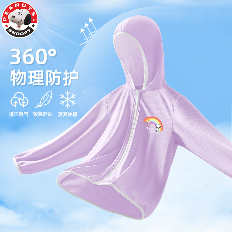史努比皮肤衣儿童外套男女童纯色连帽上衣衣夏季薄款外套  TSY1 FCQQ浅紫 160高性价比高么？