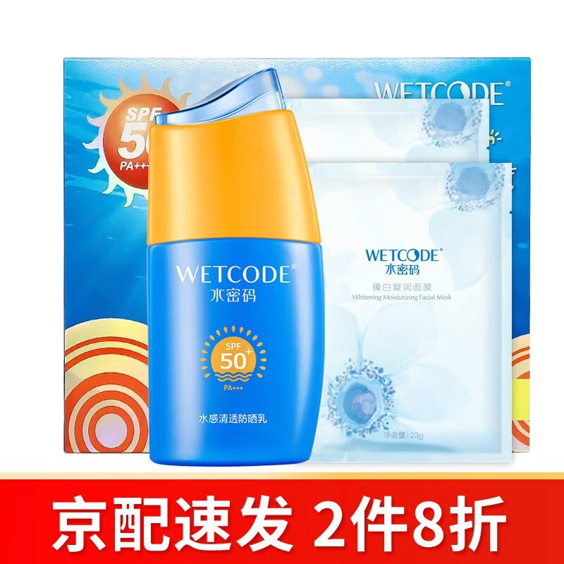 水密码身体乳多少钱一支(水密码精华乳液价格多少钱)