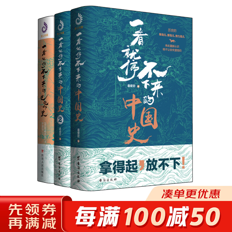 一看就停不下来的中国史1+2+世界史（套装全3册）